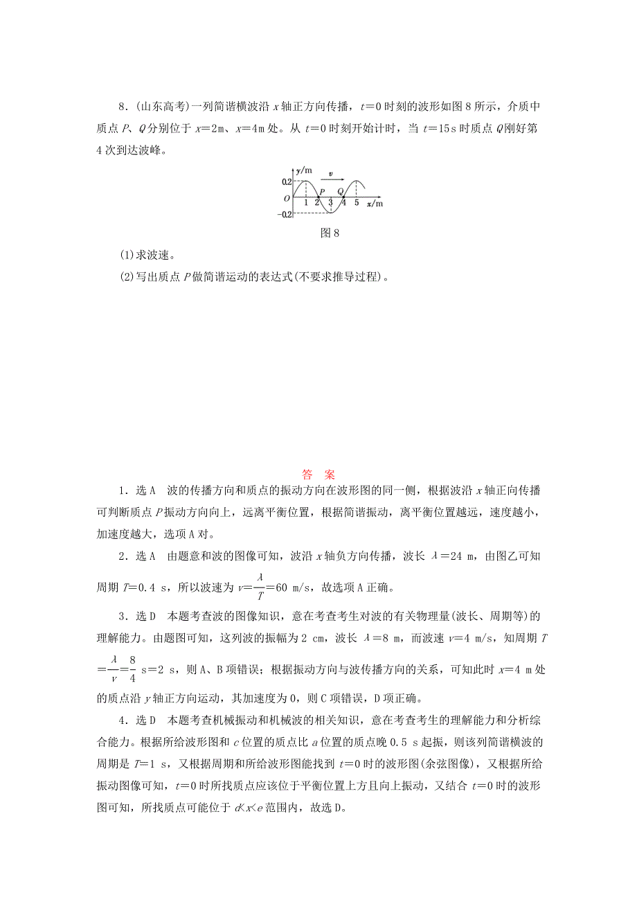 2017-2018学年高中物理课时跟踪检测六波的图像教科版_第3页