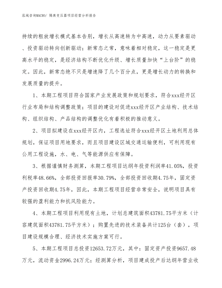 隔离变压器项目经营分析报告_第4页