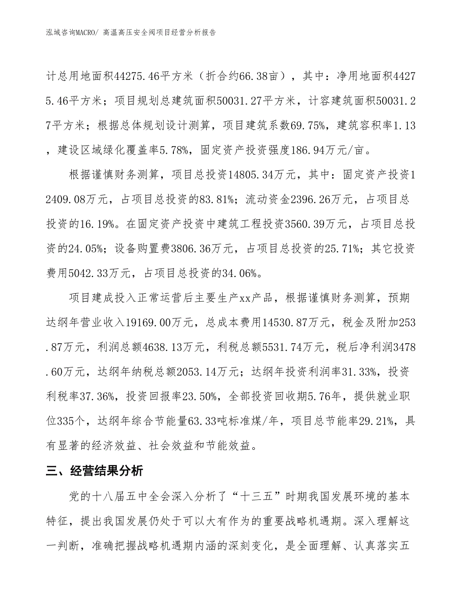 高温高压安全阀项目经营分析报告_第3页