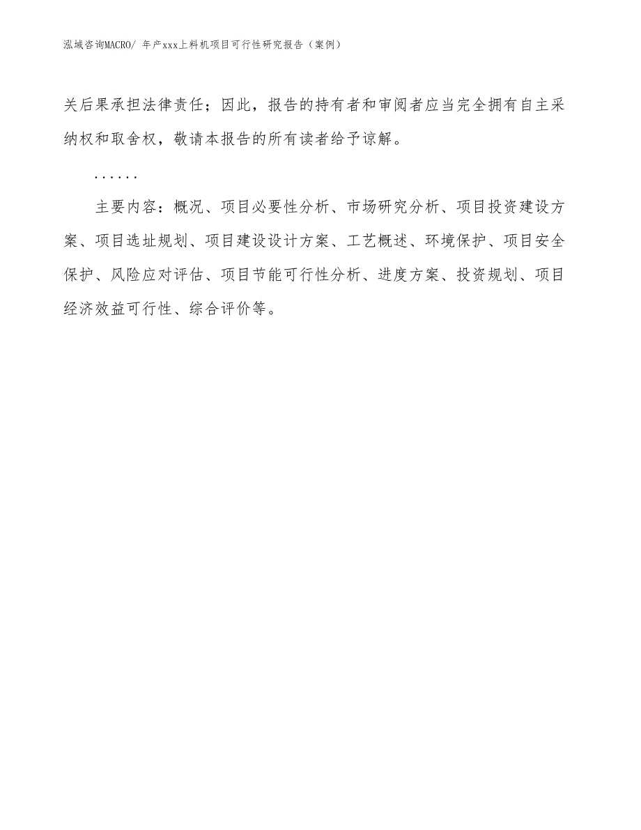 年产xxx上料机项目可行性研究报告（案例）_第3页