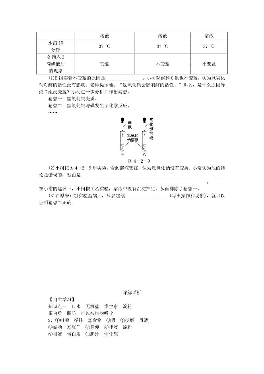 七年级生物下册第四单元第二章第二节消化和吸收第1课时　食物的消化练习新版新人教版_第5页