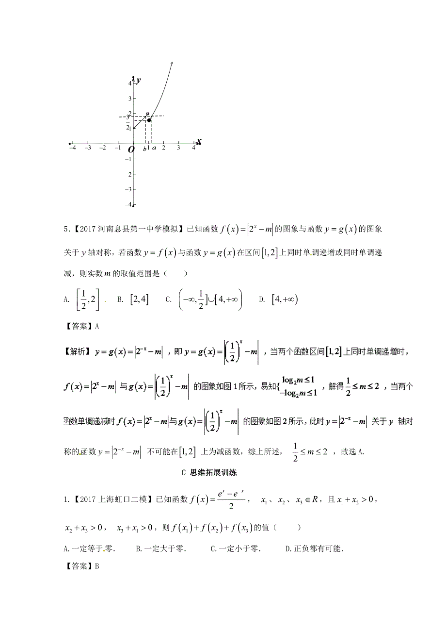 浙江版2018年高考数学一轮复习专题2.6指数与指数函数练_第4页