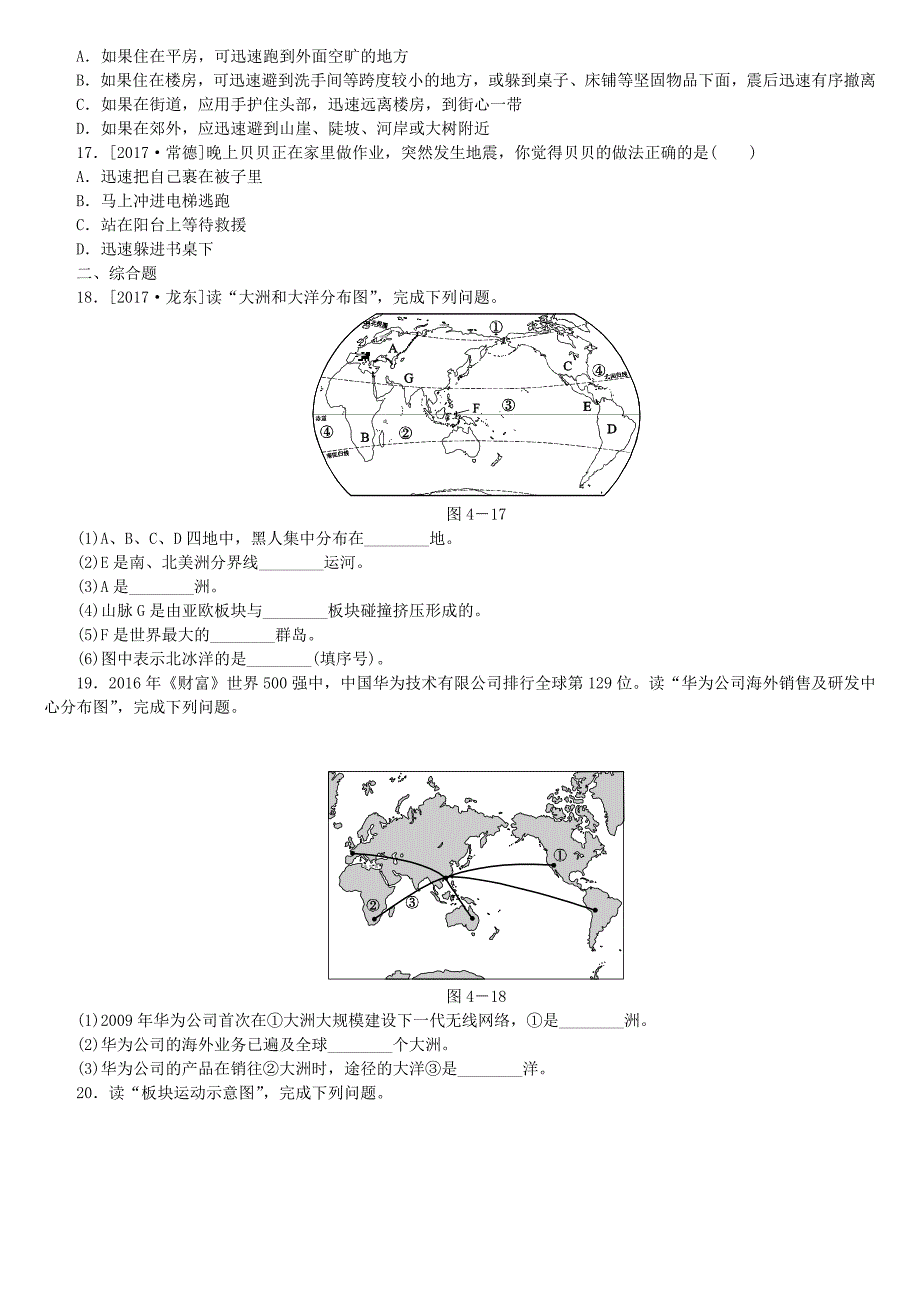 呼伦贝尔兴安盟专版2018年中考地理复习方案教材梳理篇第4课时大洲和大洋海陆的变迁课时训练_第4页