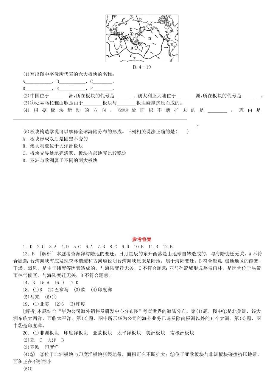 呼伦贝尔兴安盟专版2018年中考地理复习方案教材梳理篇第4课时大洲和大洋海陆的变迁课时训练_第5页