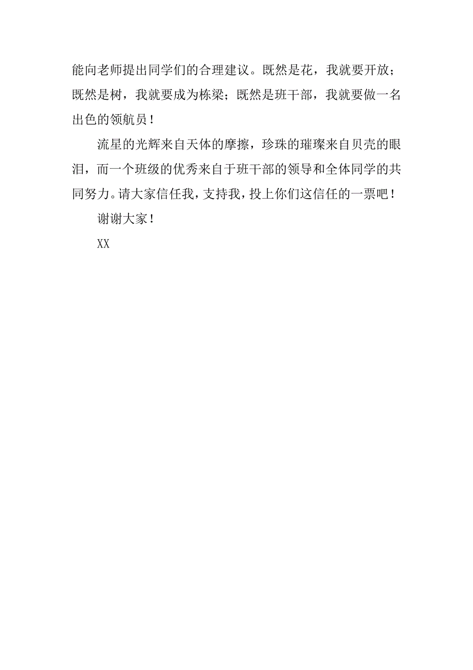 初一学生竞选班干部演讲稿.doc_第3页