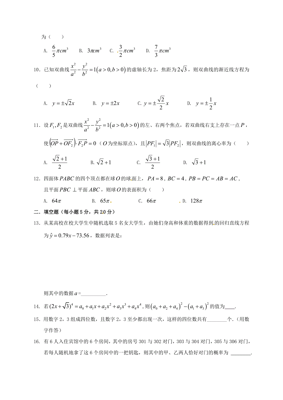 黑龙江省哈尔滨市2016-2017高二数学下学期第二次月考试题 理_第2页