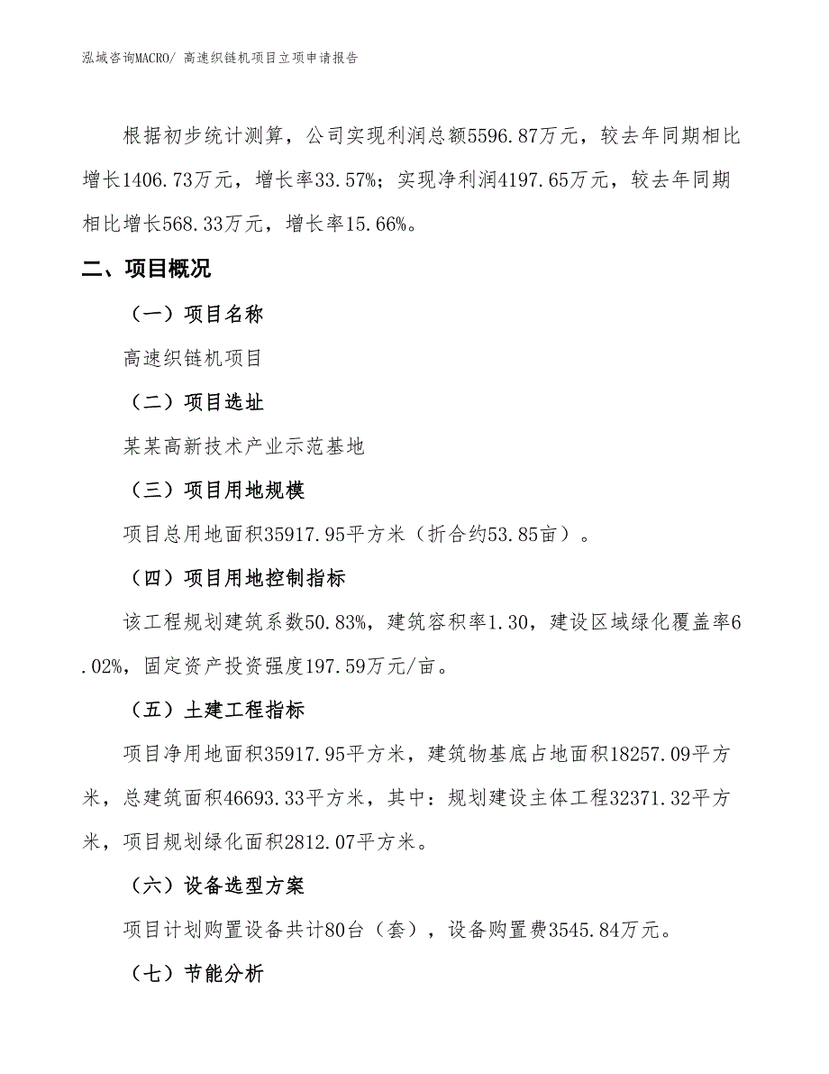 高速织链机项目立项申请报告_第2页