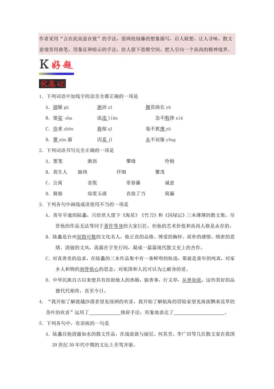 2017-2018学年高中语文专题03囚绿记试题含解析新人教版_第3页