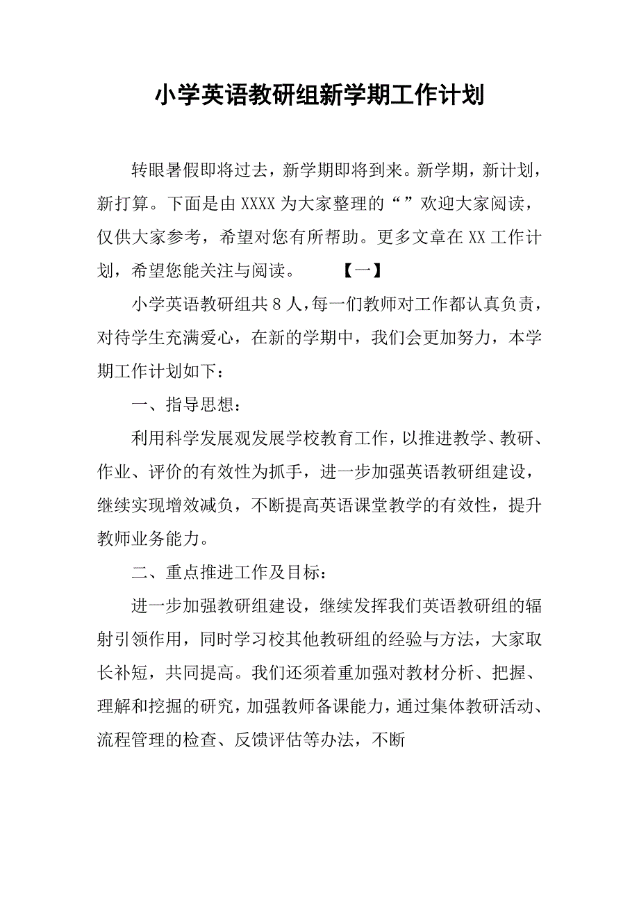 小学英语教研组新学期工作计划.doc_第1页