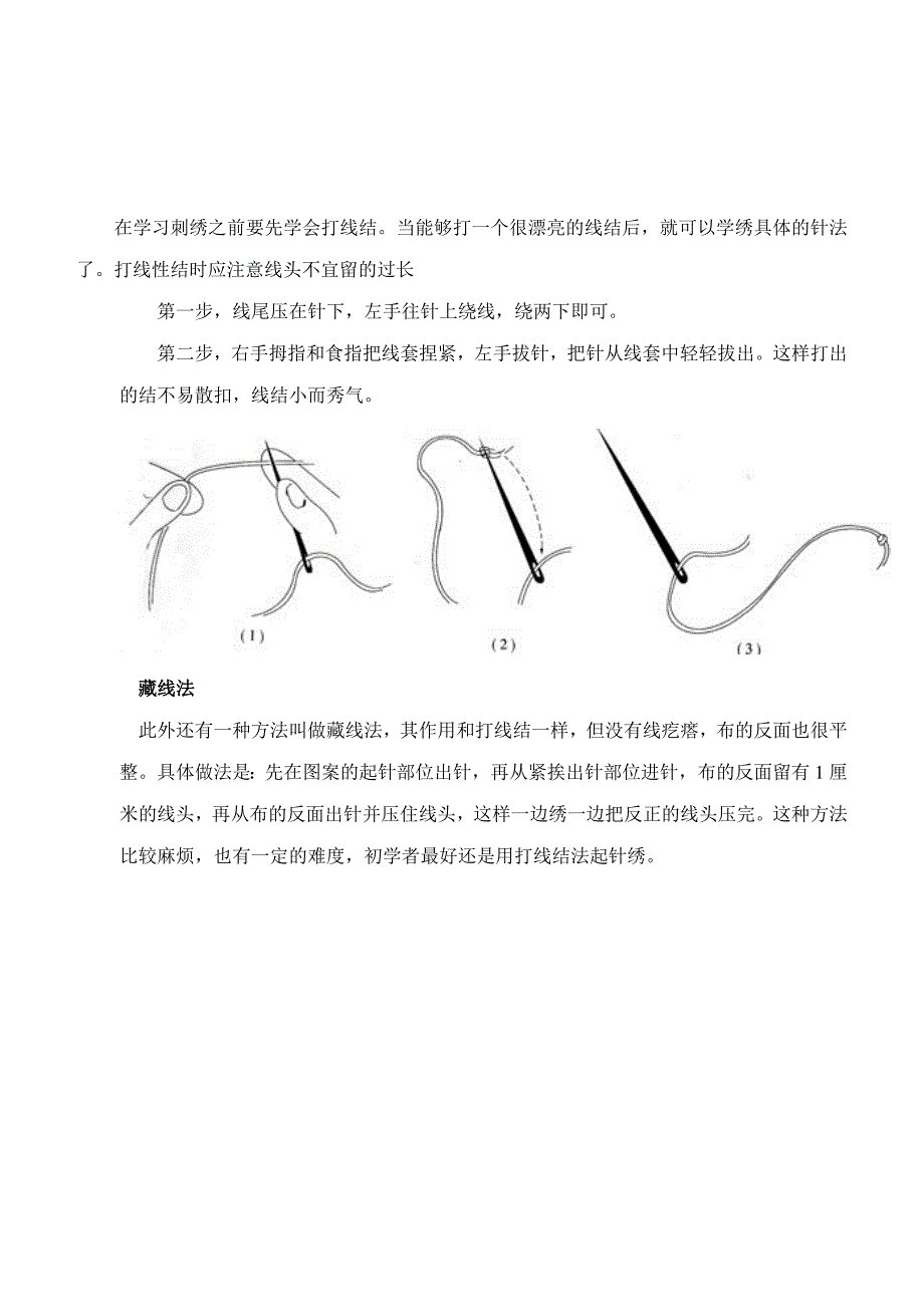 刺绣-苏绣针法.doc_第1页