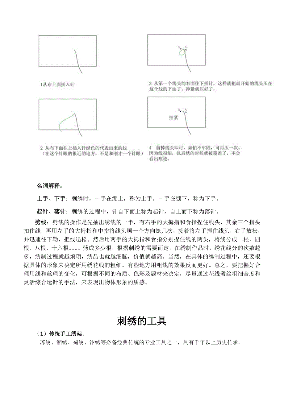 刺绣-苏绣针法.doc_第2页