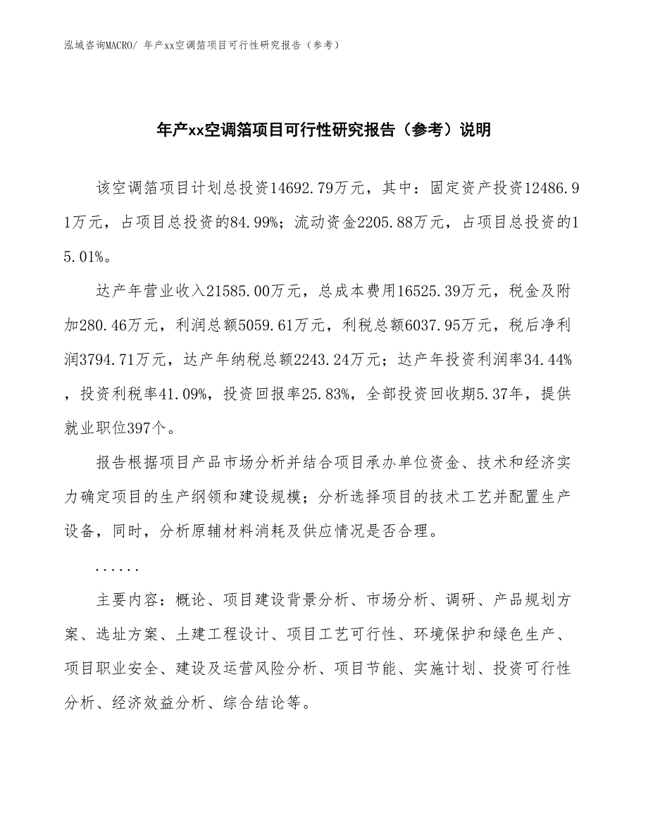 年产xx空调箔项目可行性研究报告（参考）_第2页