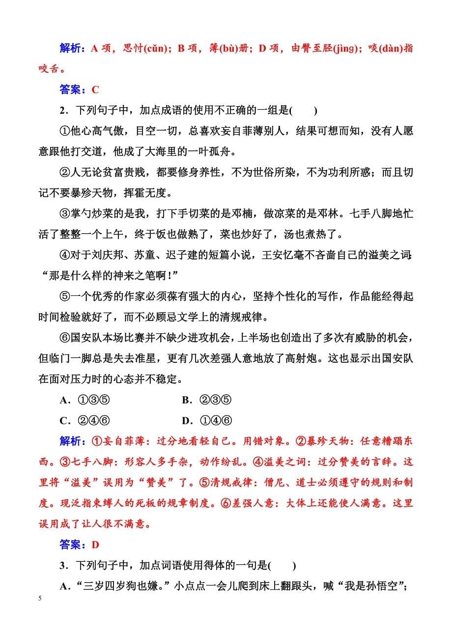 2019春语文（精品学案）粤教版必修4学案：9 宝玉挨打含解析_第5页