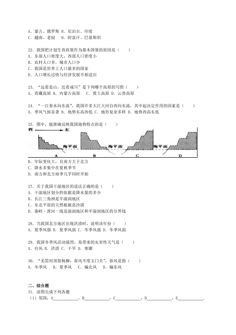 辽宁省葫芦岛市海滨九年一贯制学校2015-2016学年八年级地理上学期第一次质检试卷（含解析） 新人教版_第3页