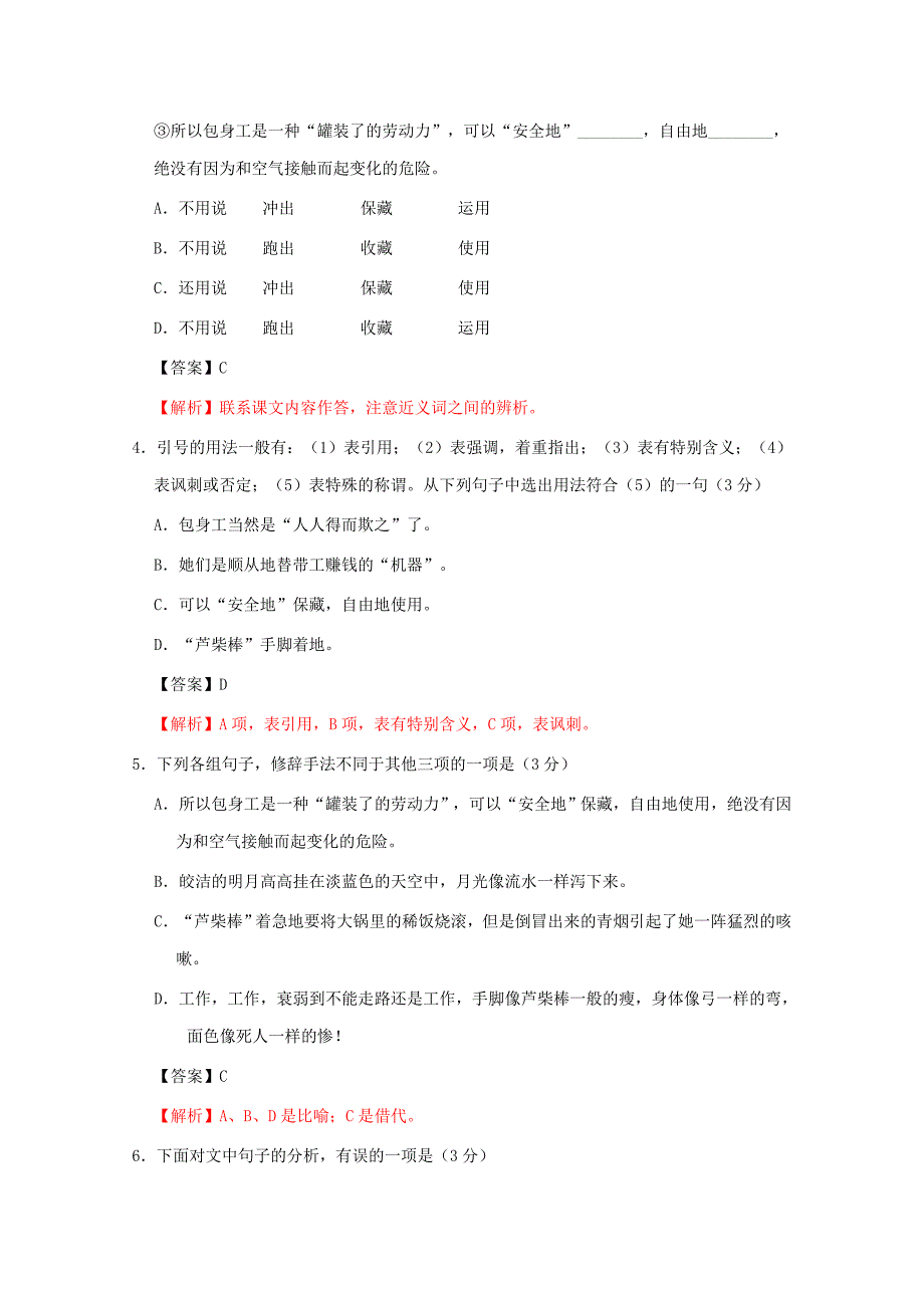 2017-2018学年高中语文周末培优第10周包身工含解析新人教版_第2页