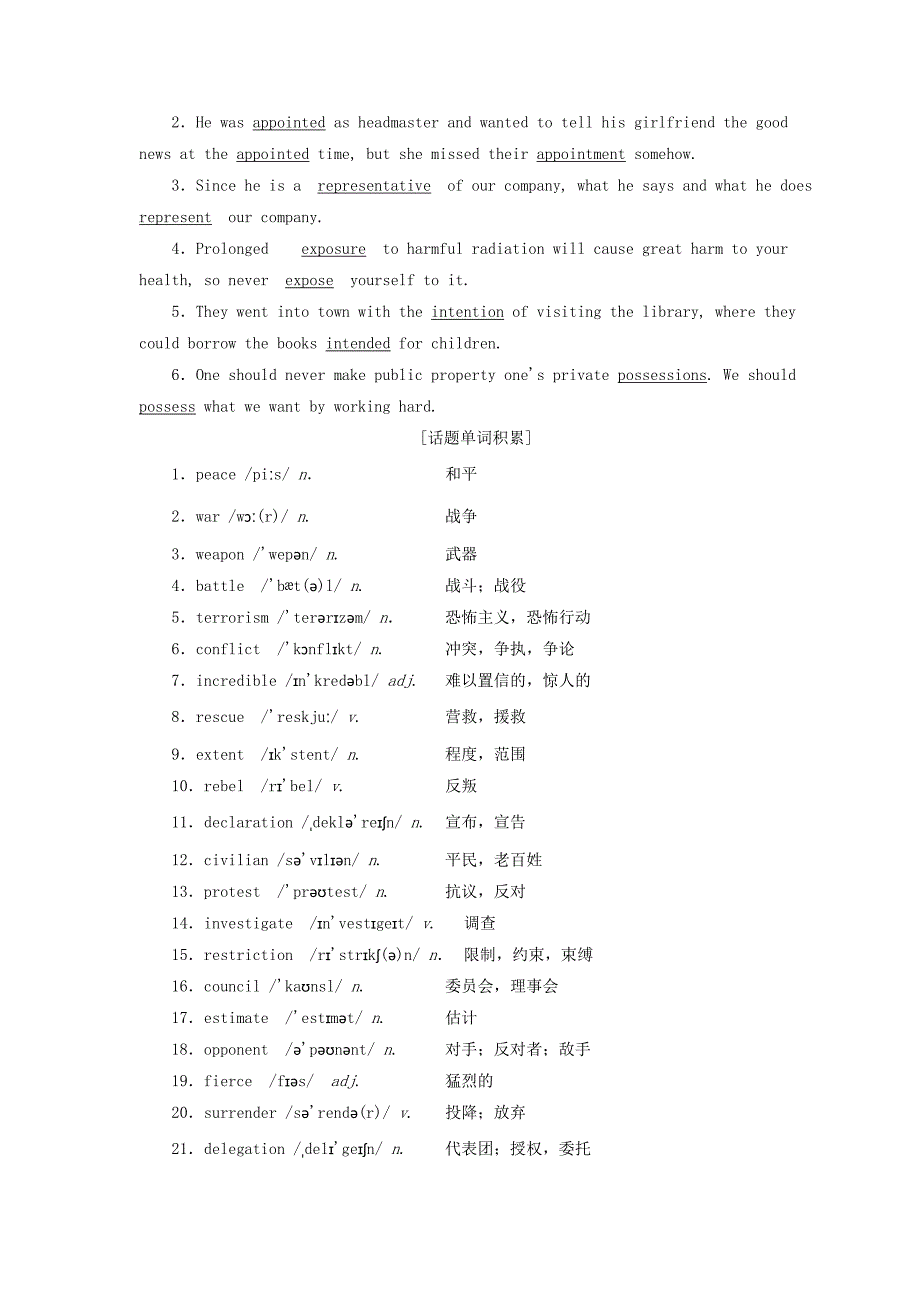 2019版高考英语一轮复习unit23conflict讲义北师大版_第2页