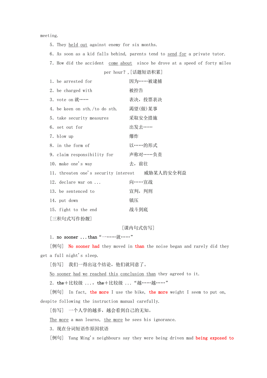 2019版高考英语一轮复习unit23conflict讲义北师大版_第4页