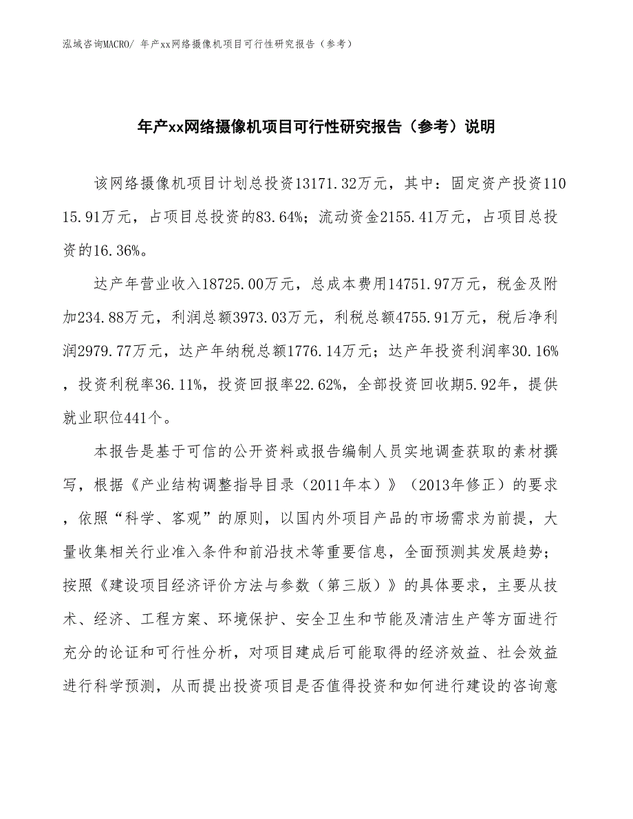 年产xx网络摄像机项目可行性研究报告（参考）_第2页