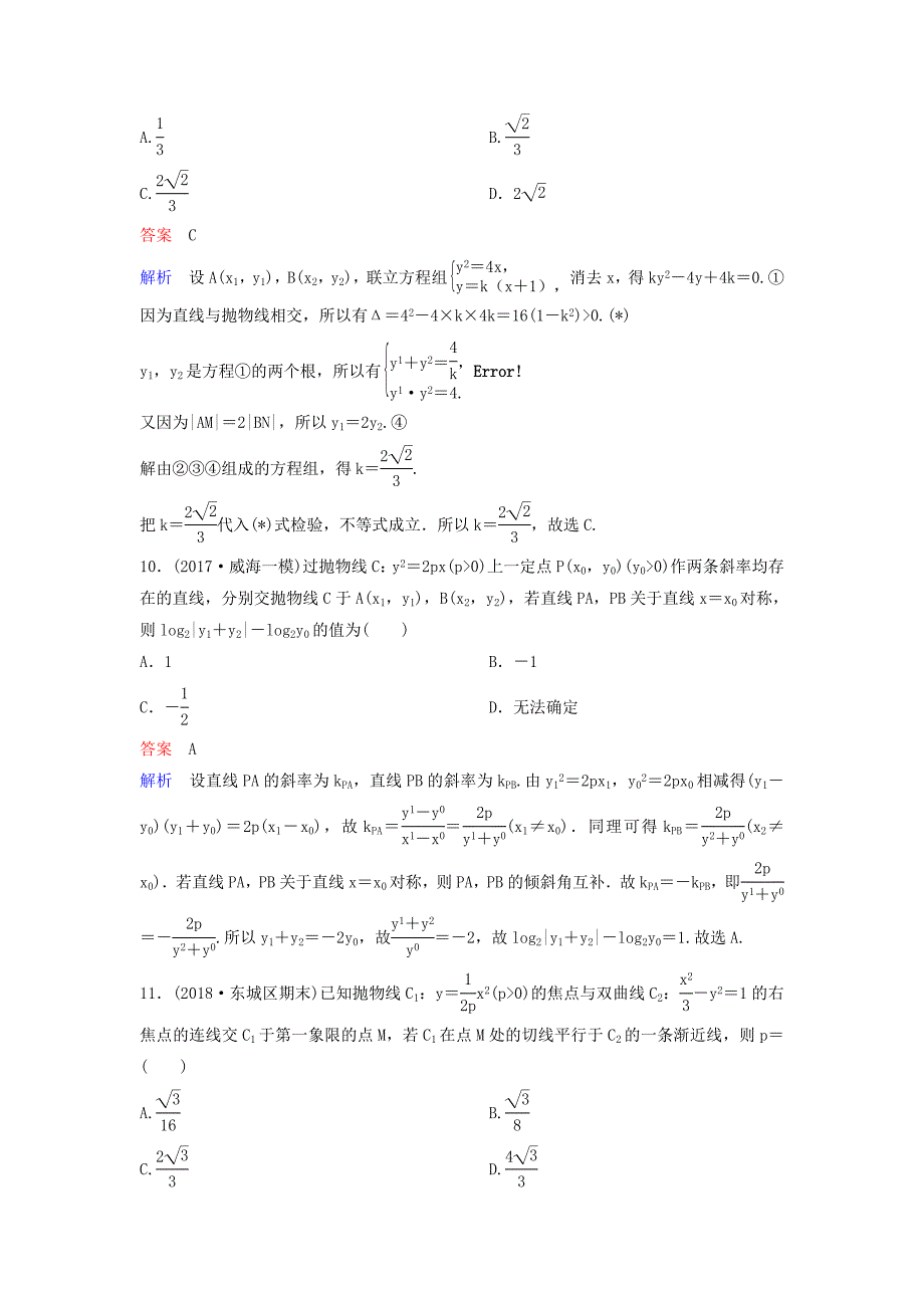 2019届高考数学一轮复习第九章解析几何层级快练61文_第4页