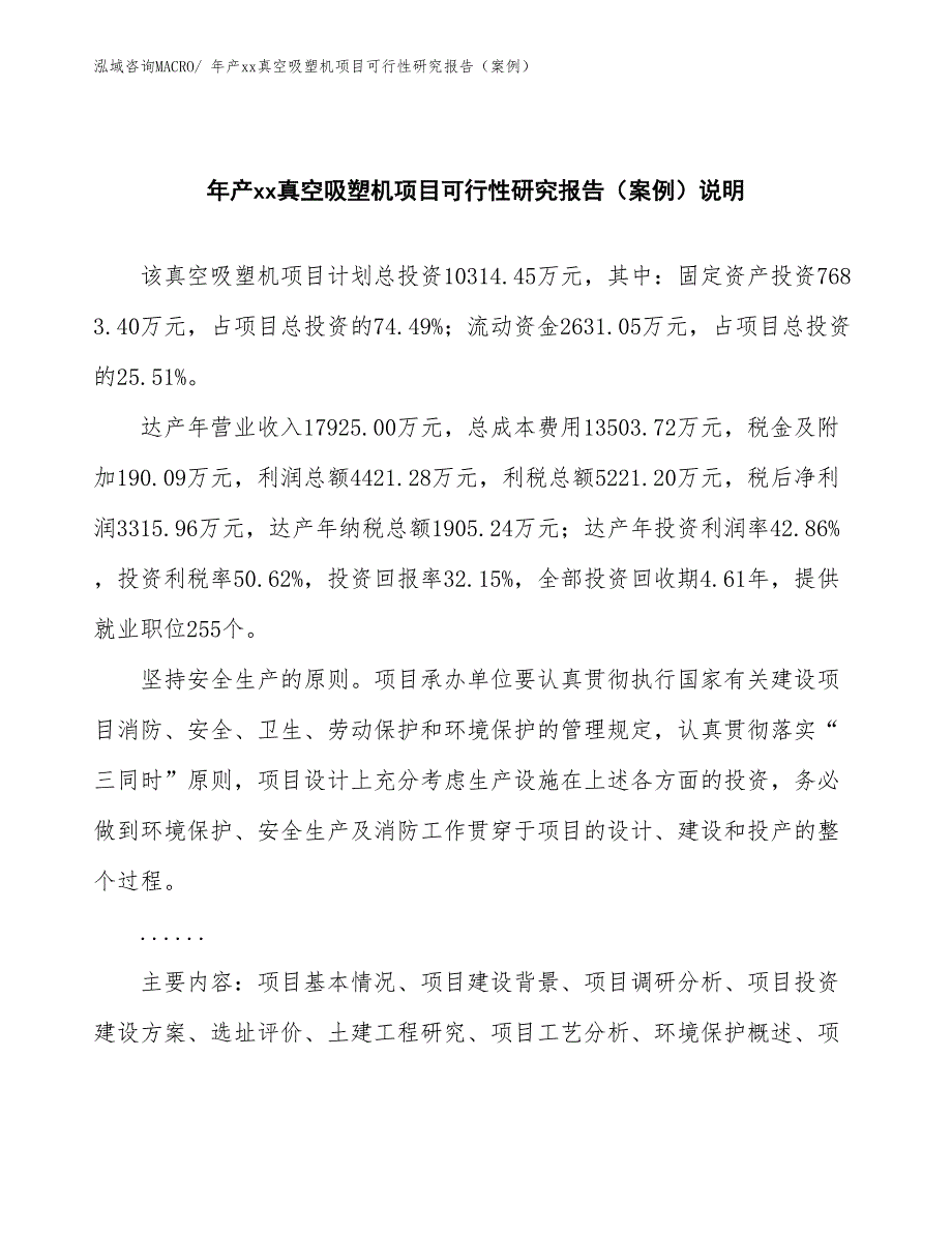 年产xx真空吸塑机项目可行性研究报告（案例）_第2页