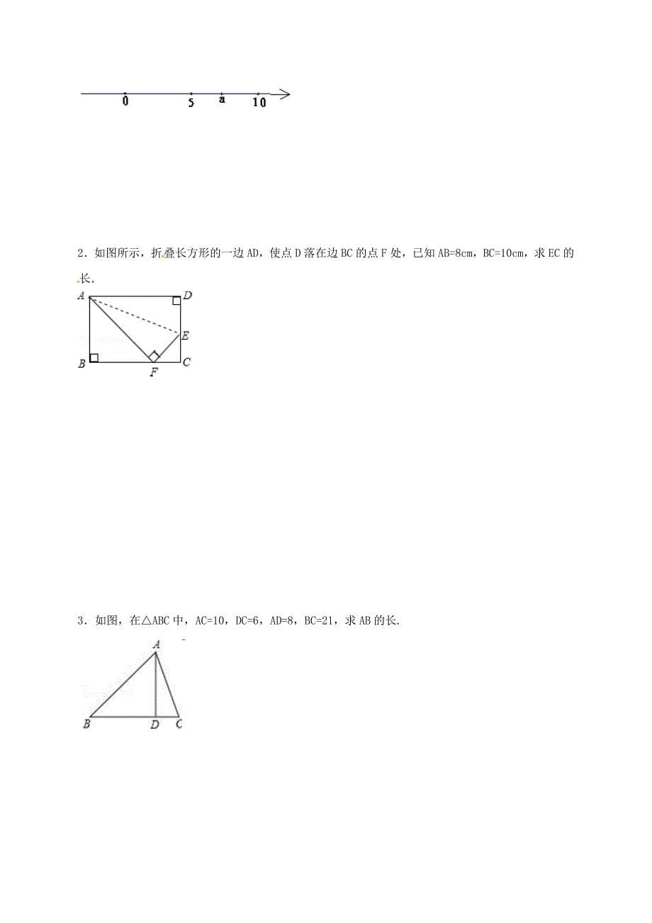 山东省德州市夏津县2016-2017学年八年级数学3月月考试题无答案_第5页