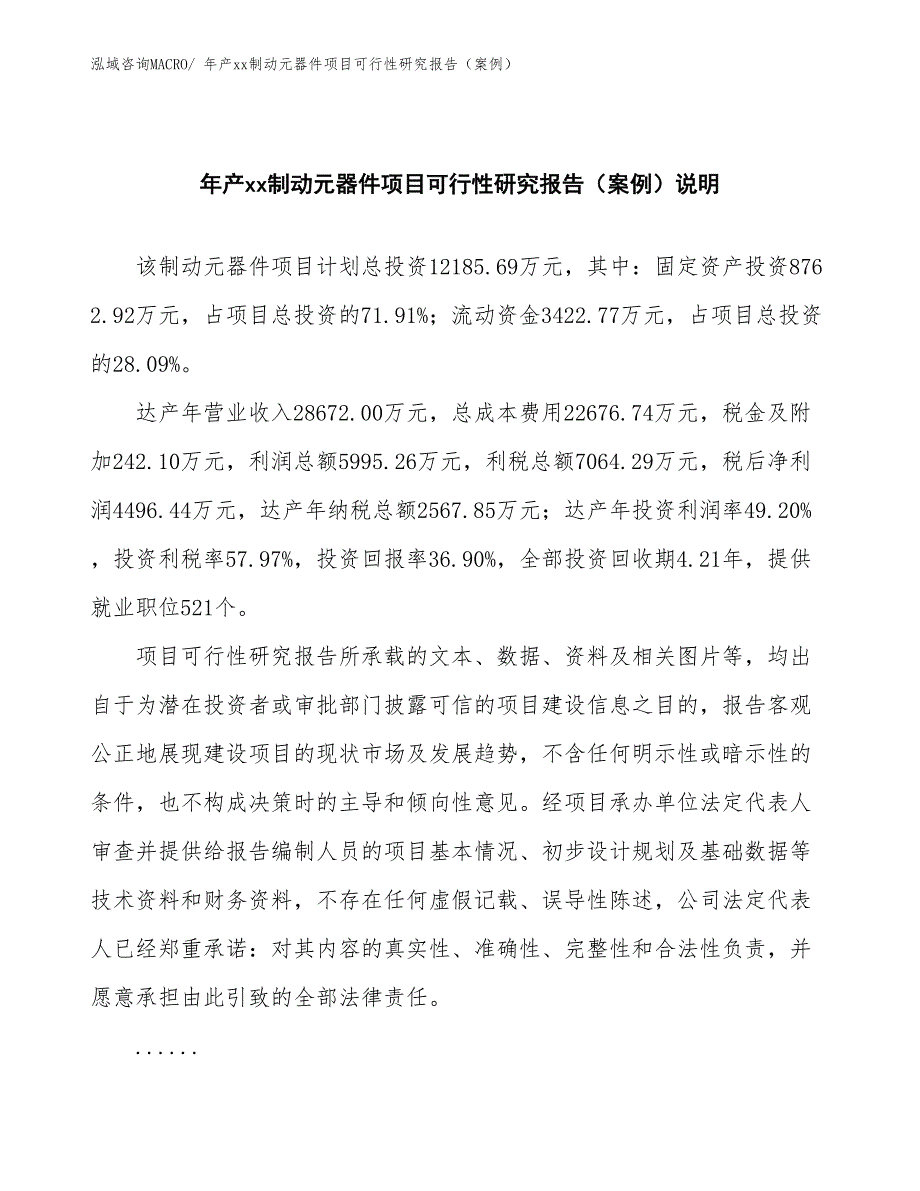 年产xx制动元器件项目可行性研究报告（案例）_第2页