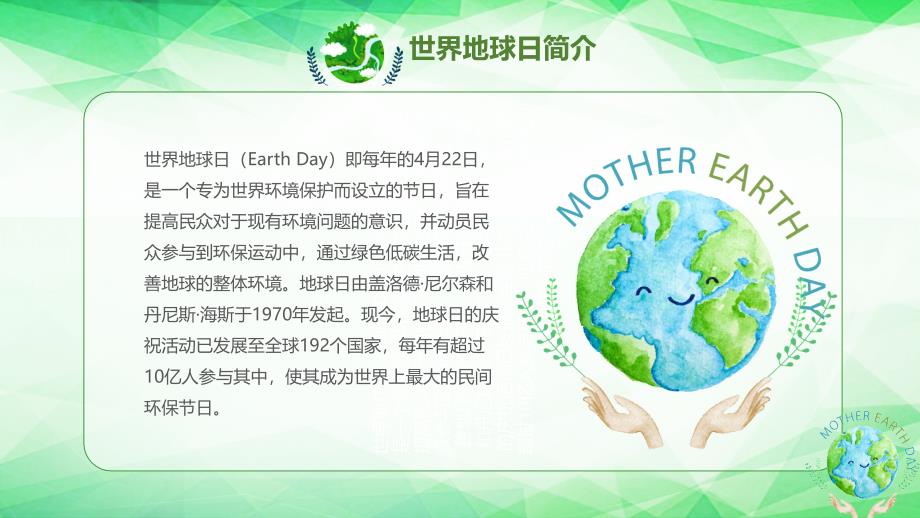 绿色4月22日世界地球日保护地球保护环境PPT模板_第4页