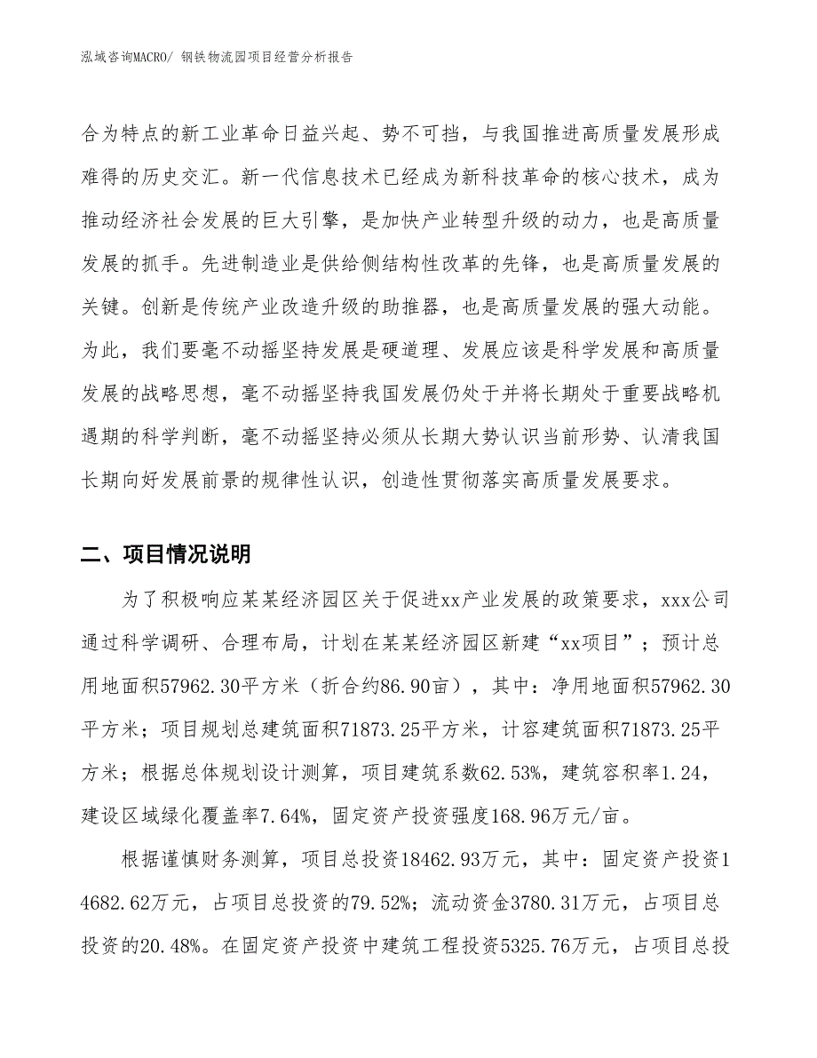 钢铁物流园项目经营分析报告_第3页