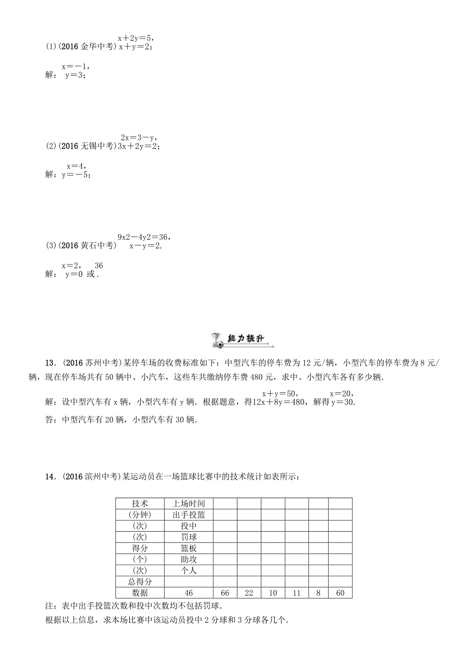 贵阳专版2017中考数学命题研究第一编教材知识梳理篇第二章方程组与不等式组第一节一次方程与方程组及应用精练试题_第2页