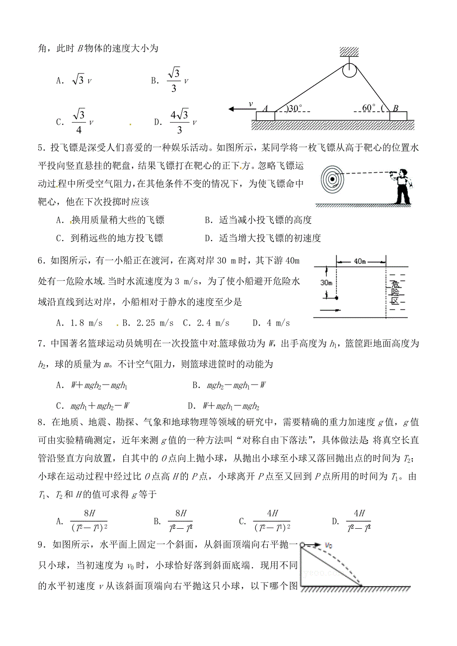 2015-2016学年高一物理下学期期中试题_第2页