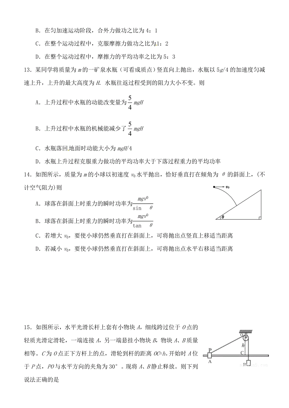 2015-2016学年高一物理下学期期中试题_第4页