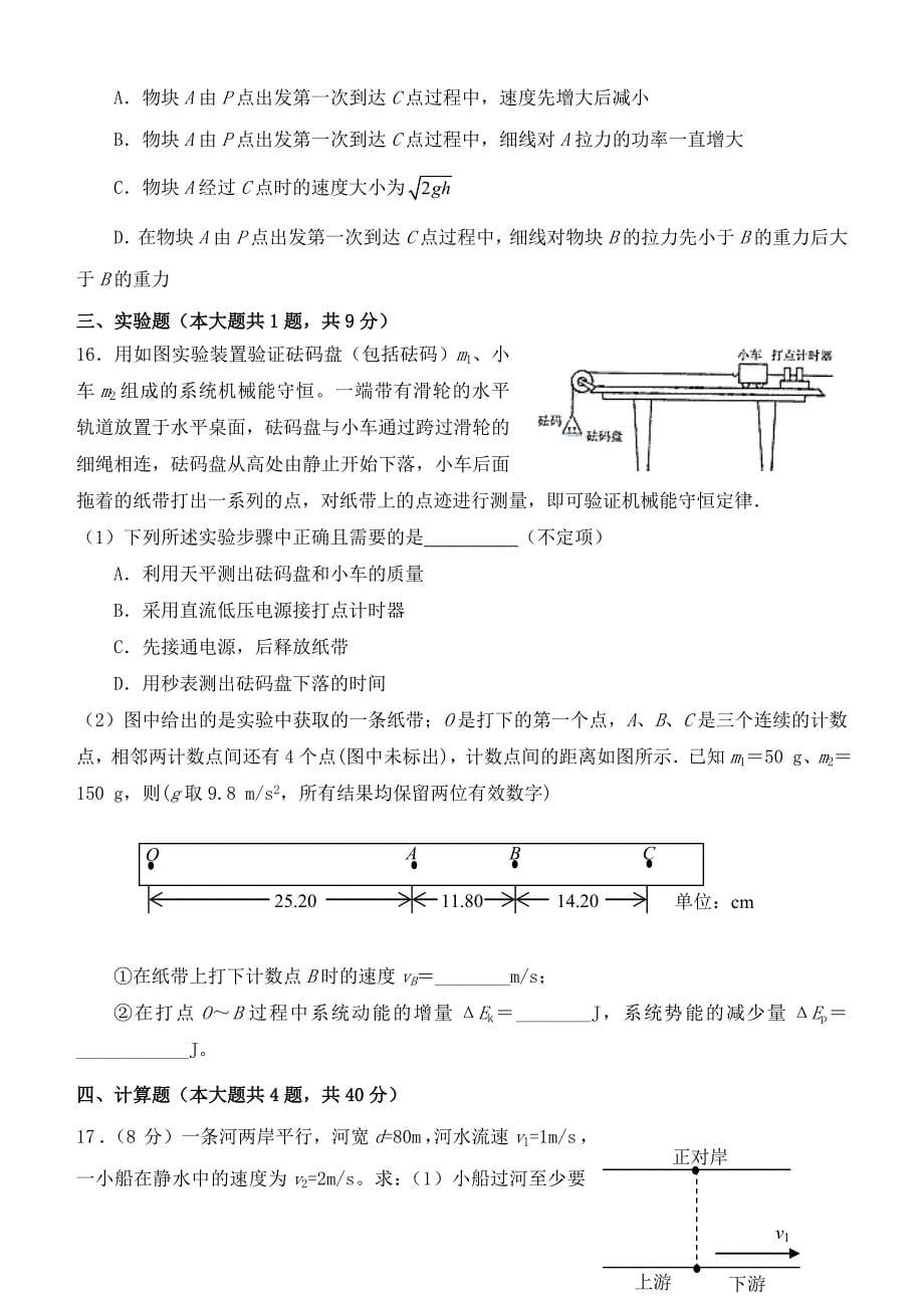 2015-2016学年高一物理下学期期中试题_第5页