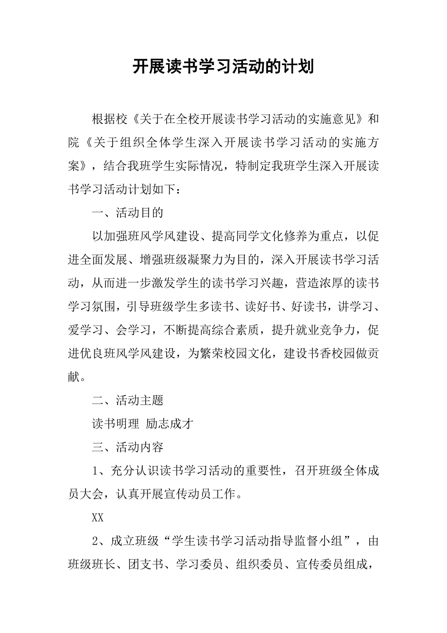 开展读书学习活动的计划.doc_第1页