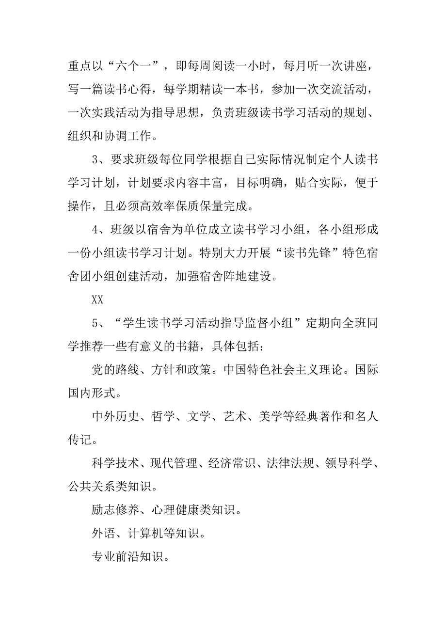 开展读书学习活动的计划.doc_第2页