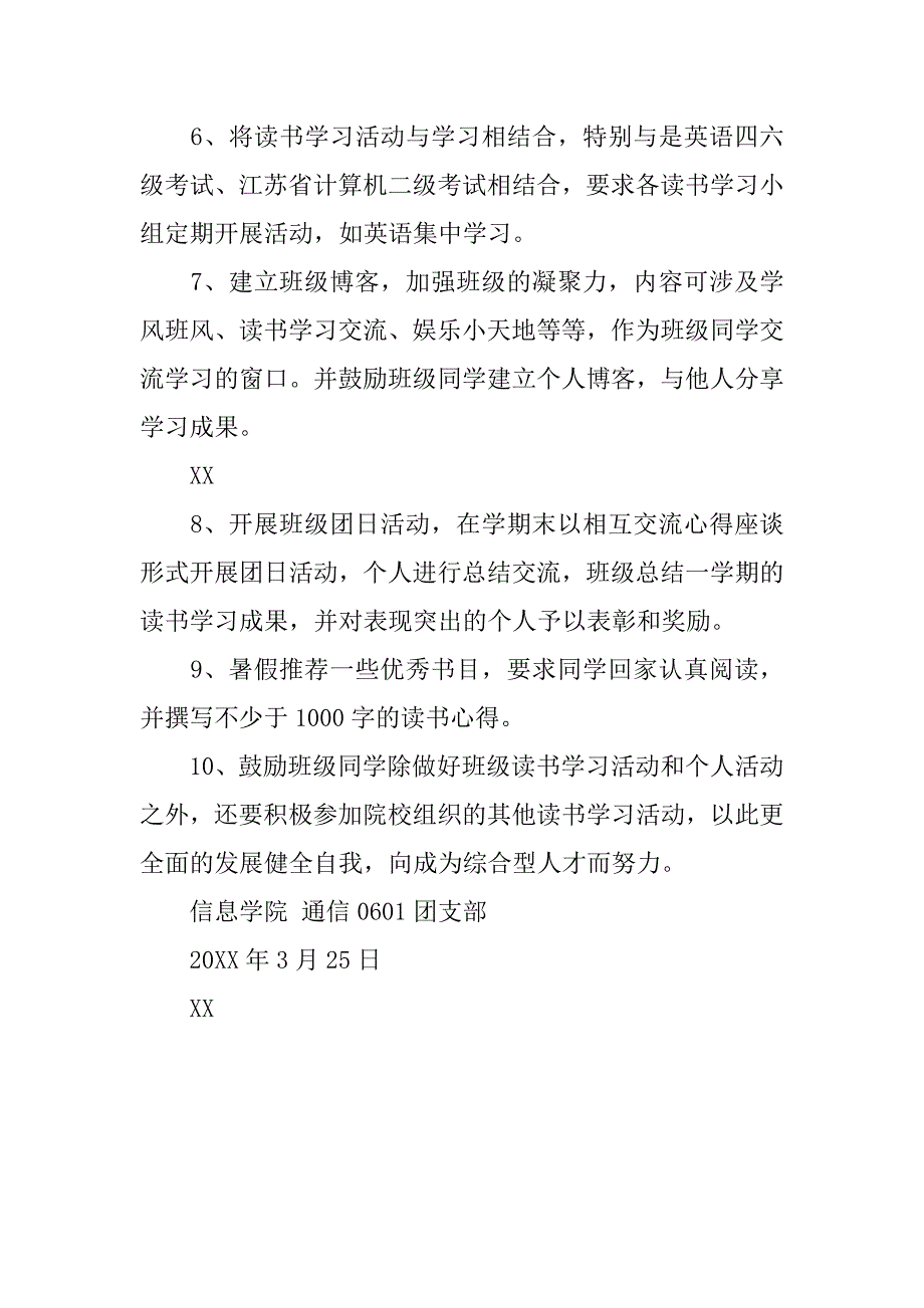 开展读书学习活动的计划.doc_第3页