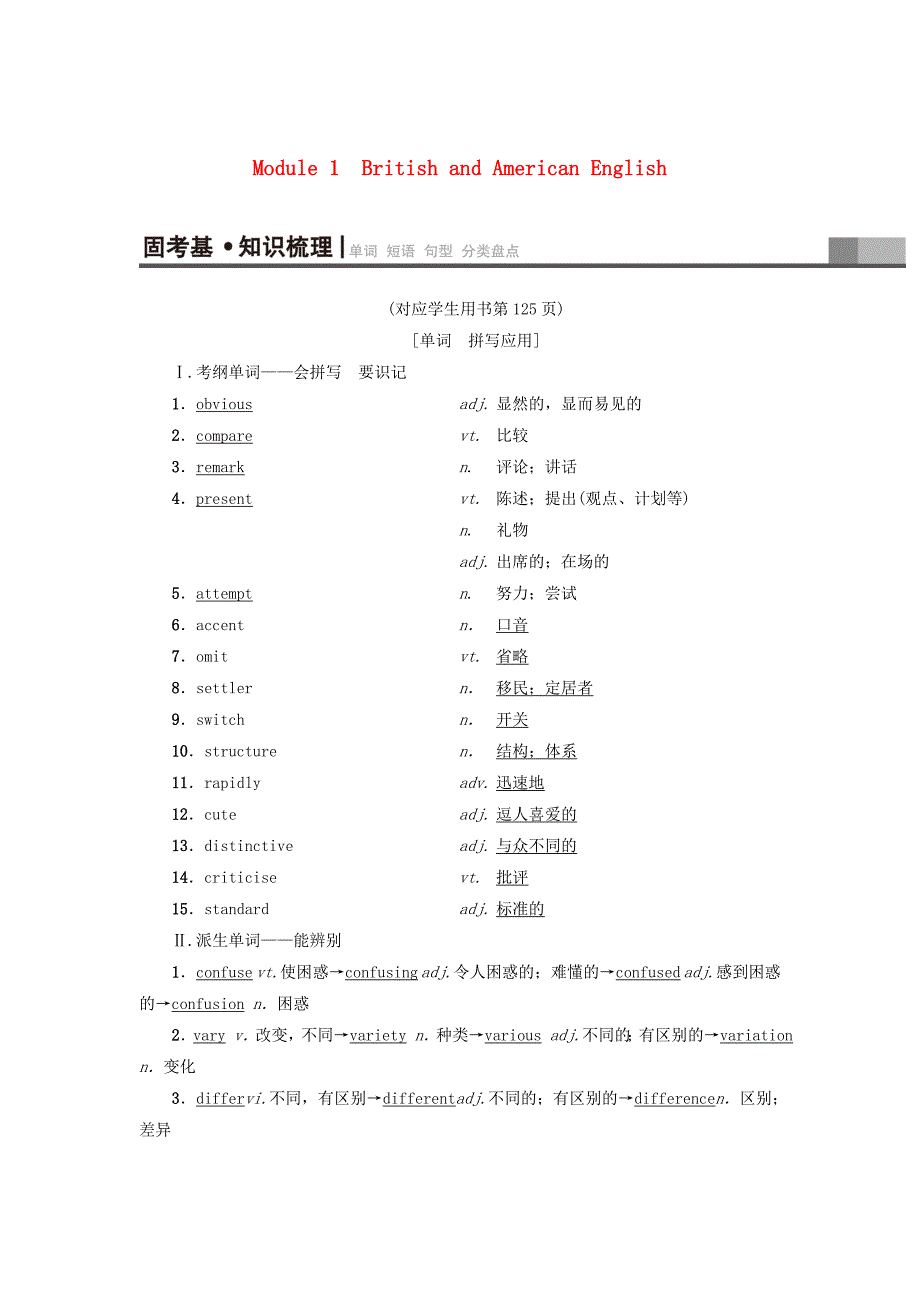 2019版高三英语一轮复习module1britishandamericanenglish教师用书外研版_第1页