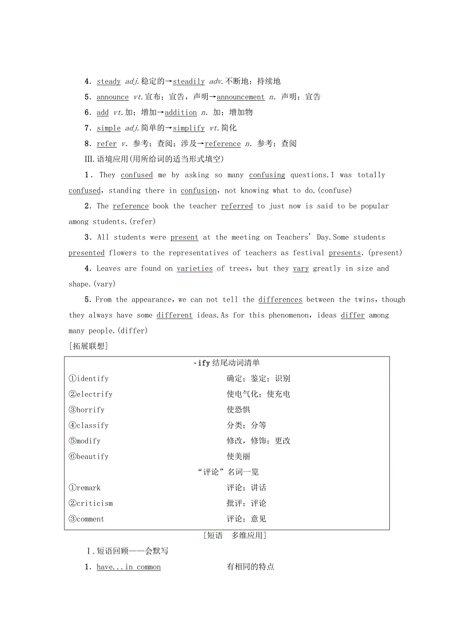 2019版高三英语一轮复习module1britishandamericanenglish教师用书外研版_第2页