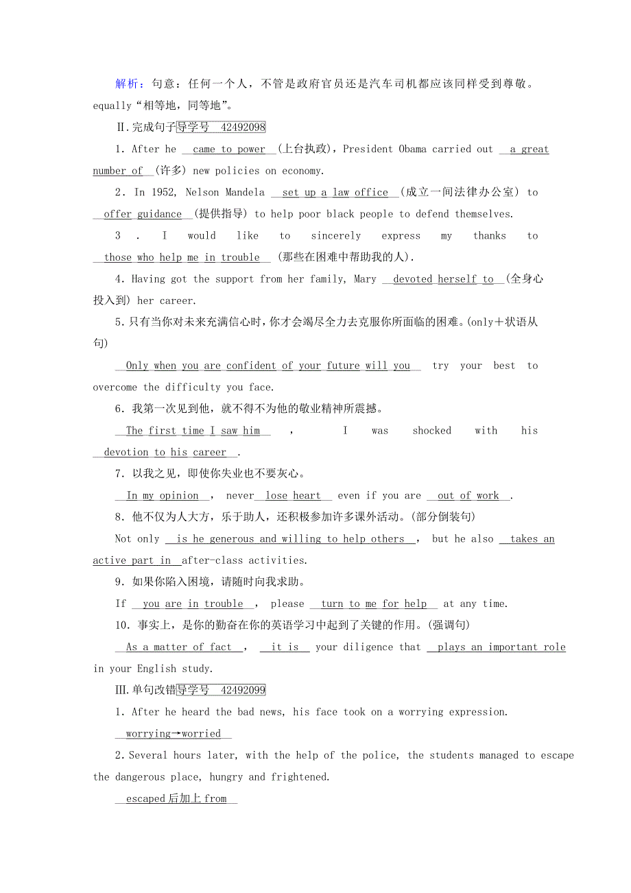 2018版高考英语大一轮复习 unit 5 nelson mandela-a modern hero课堂达标 新人教版必修1_第3页