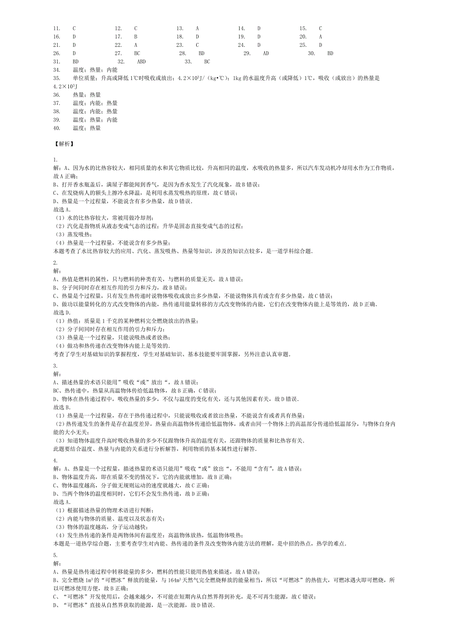 全国通用2018届中考物理热量的概念专项练习_第4页