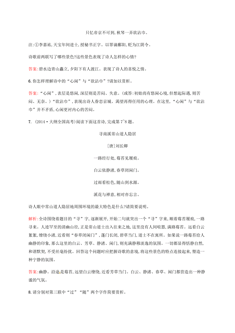 2015-2016学年高中语文 3.2阁夜 李凭箜篌引 虞美人 苏幕遮练习 新人教版选修《中国古代诗歌散文欣赏》_第3页