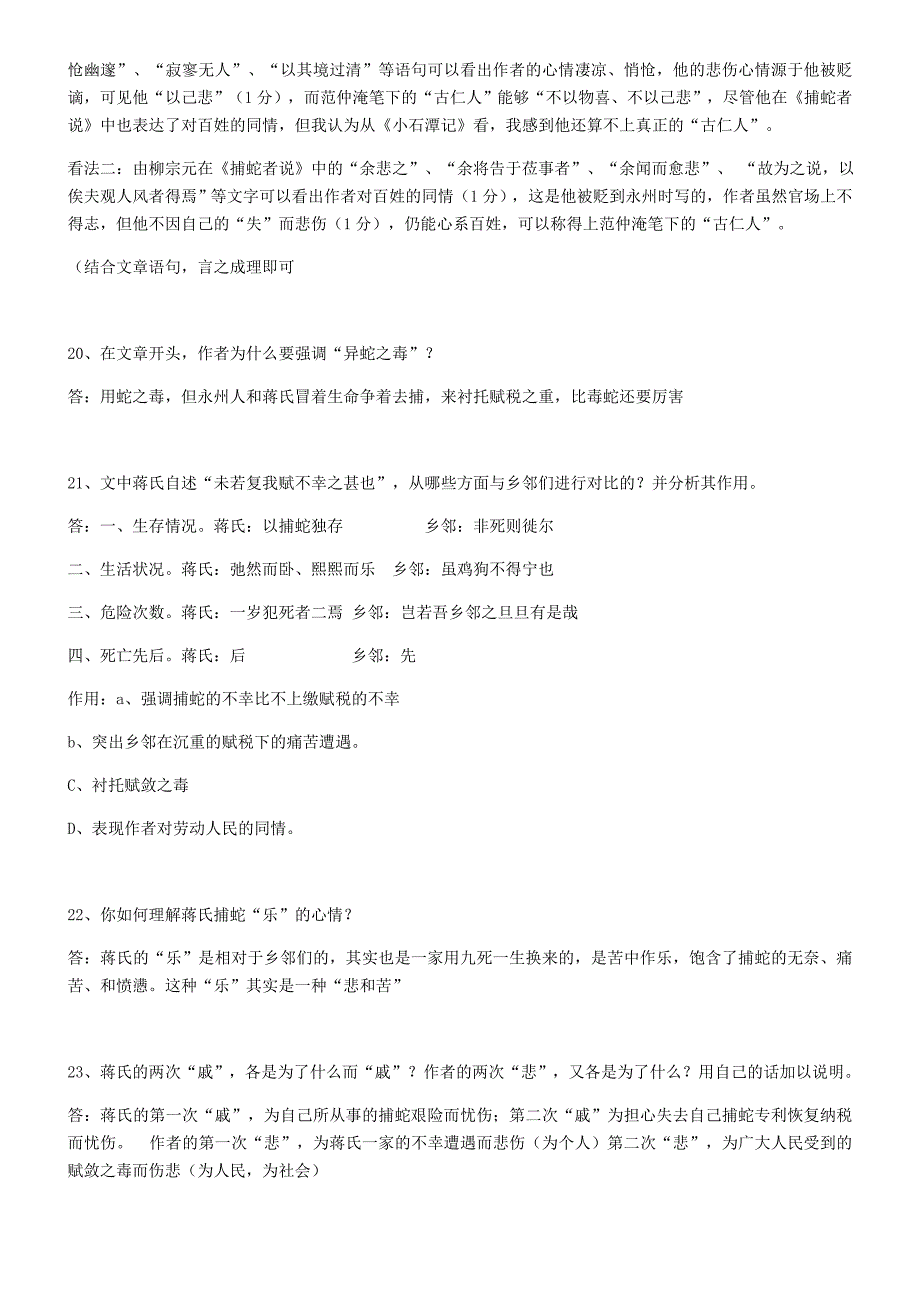 2018中考语文备考捕蛇者说知识梳理_第4页