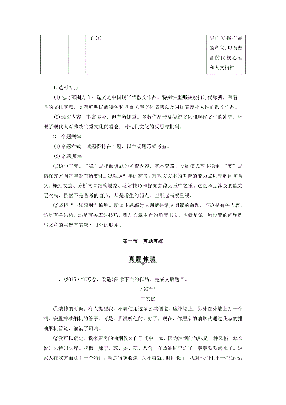 江苏省2018高考语文大一轮复习第3部分现代文阅读第1章文学类文本阅读专题1散文阅读第1节真题真练_第2页