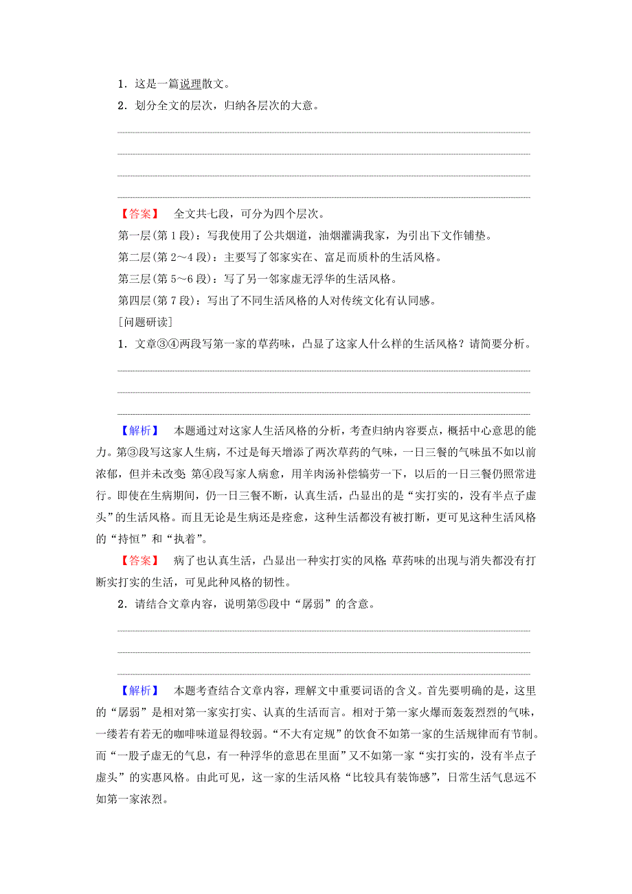 江苏省2018高考语文大一轮复习第3部分现代文阅读第1章文学类文本阅读专题1散文阅读第1节真题真练_第4页