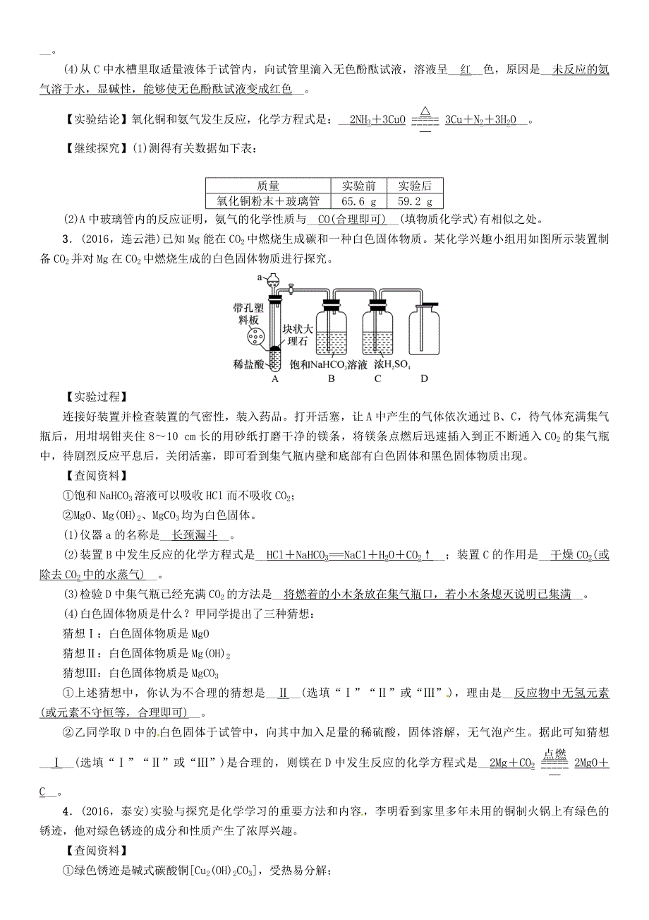 遵义专版2017中考化学命题研究第二编重点题型突破篇专题四实验探究题精练试题_第2页