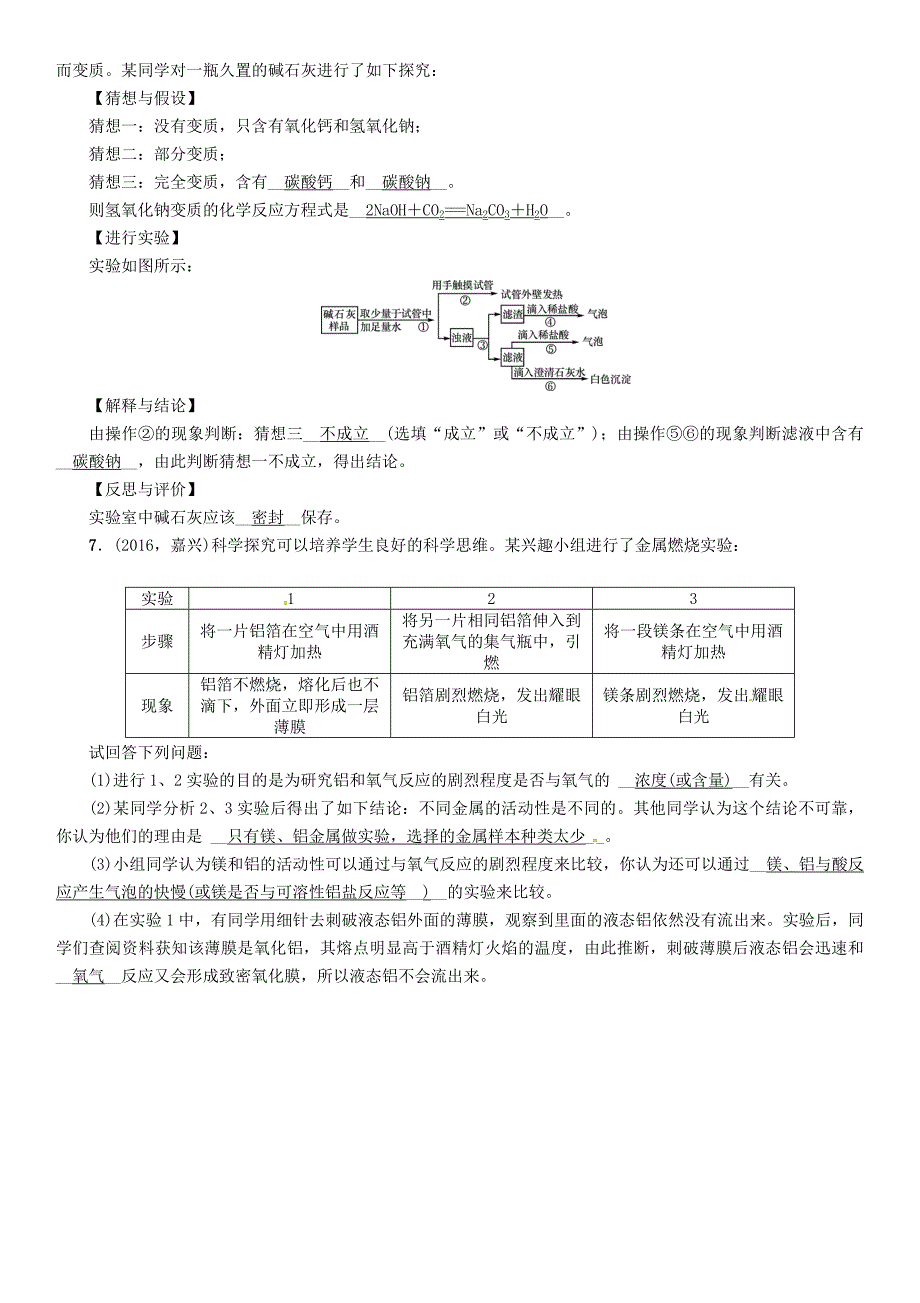 遵义专版2017中考化学命题研究第二编重点题型突破篇专题四实验探究题精练试题_第4页