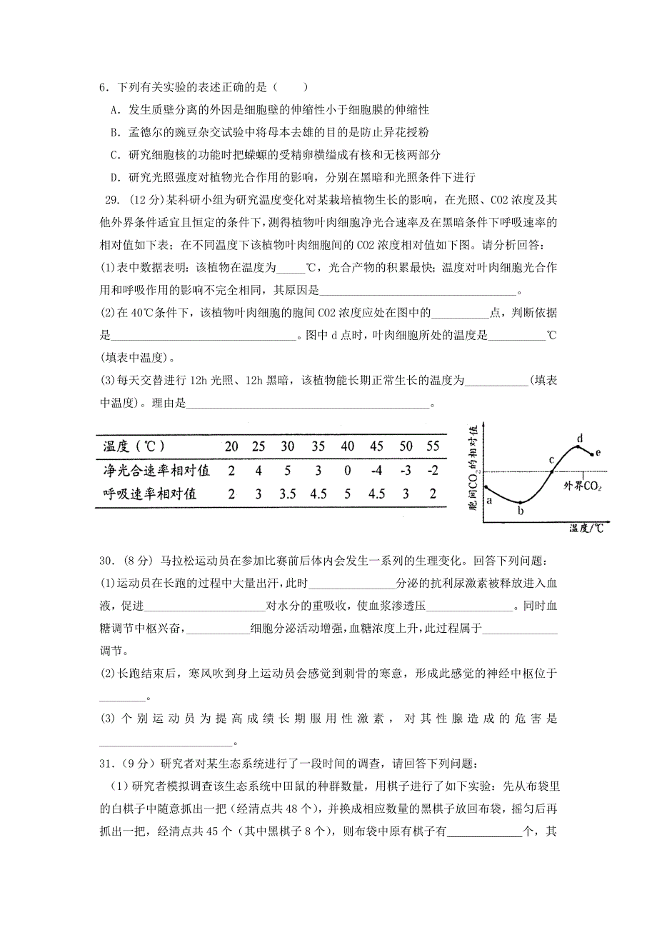 山东省潍坊市2017届高三生物下学期三轮复习第一次单元过关测试三摸拉练试题_第2页