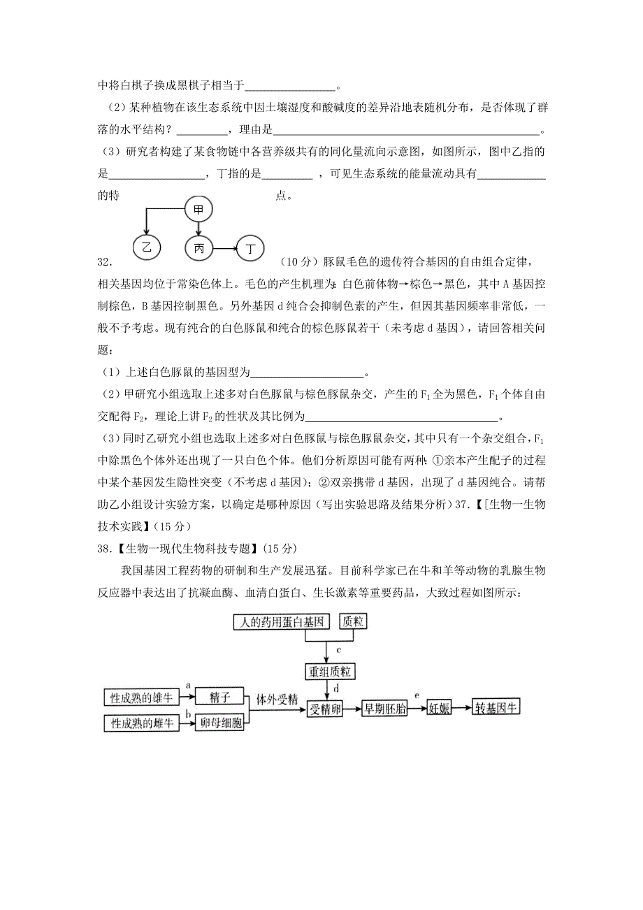 山东省潍坊市2017届高三生物下学期三轮复习第一次单元过关测试三摸拉练试题_第3页