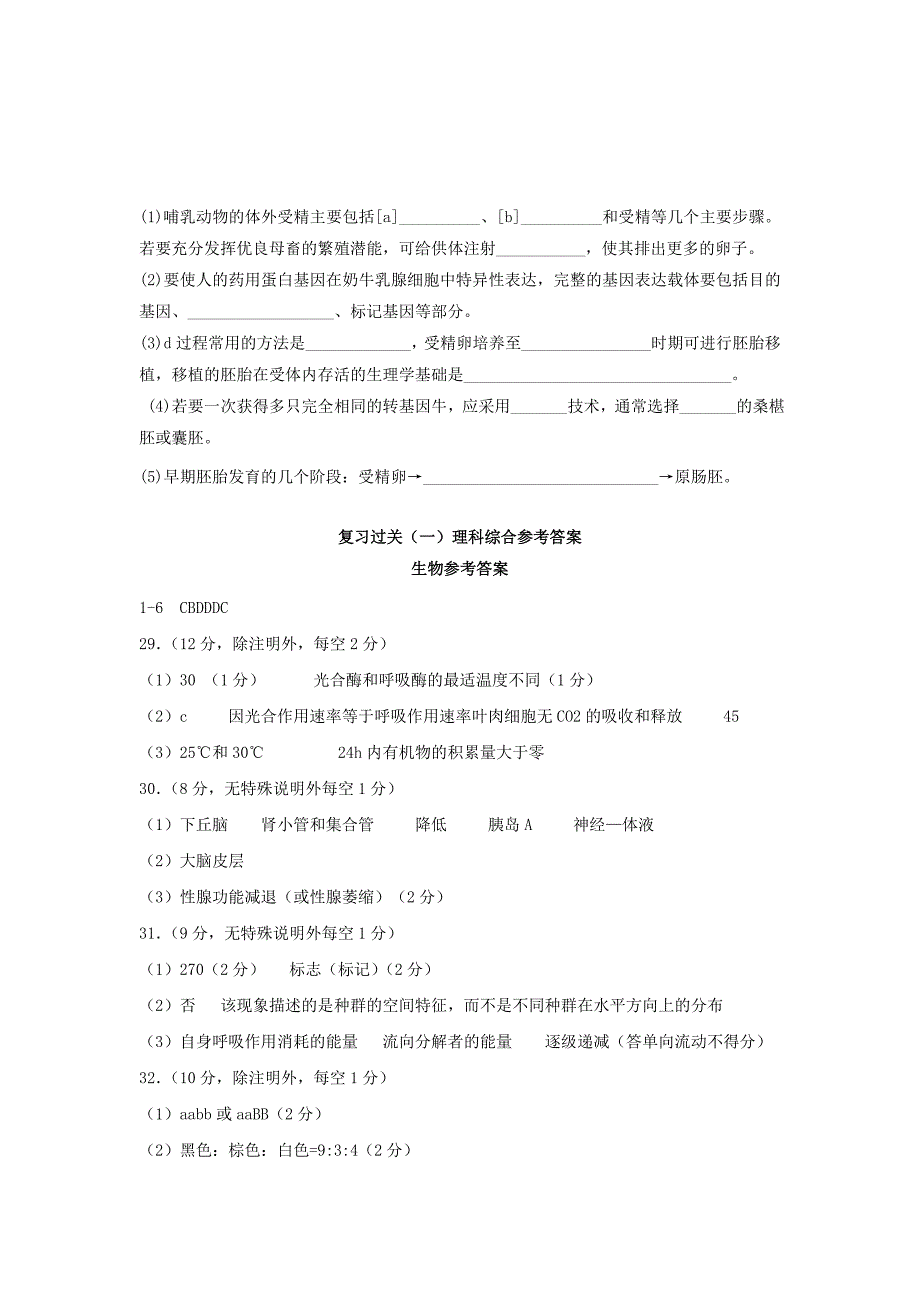 山东省潍坊市2017届高三生物下学期三轮复习第一次单元过关测试三摸拉练试题_第4页