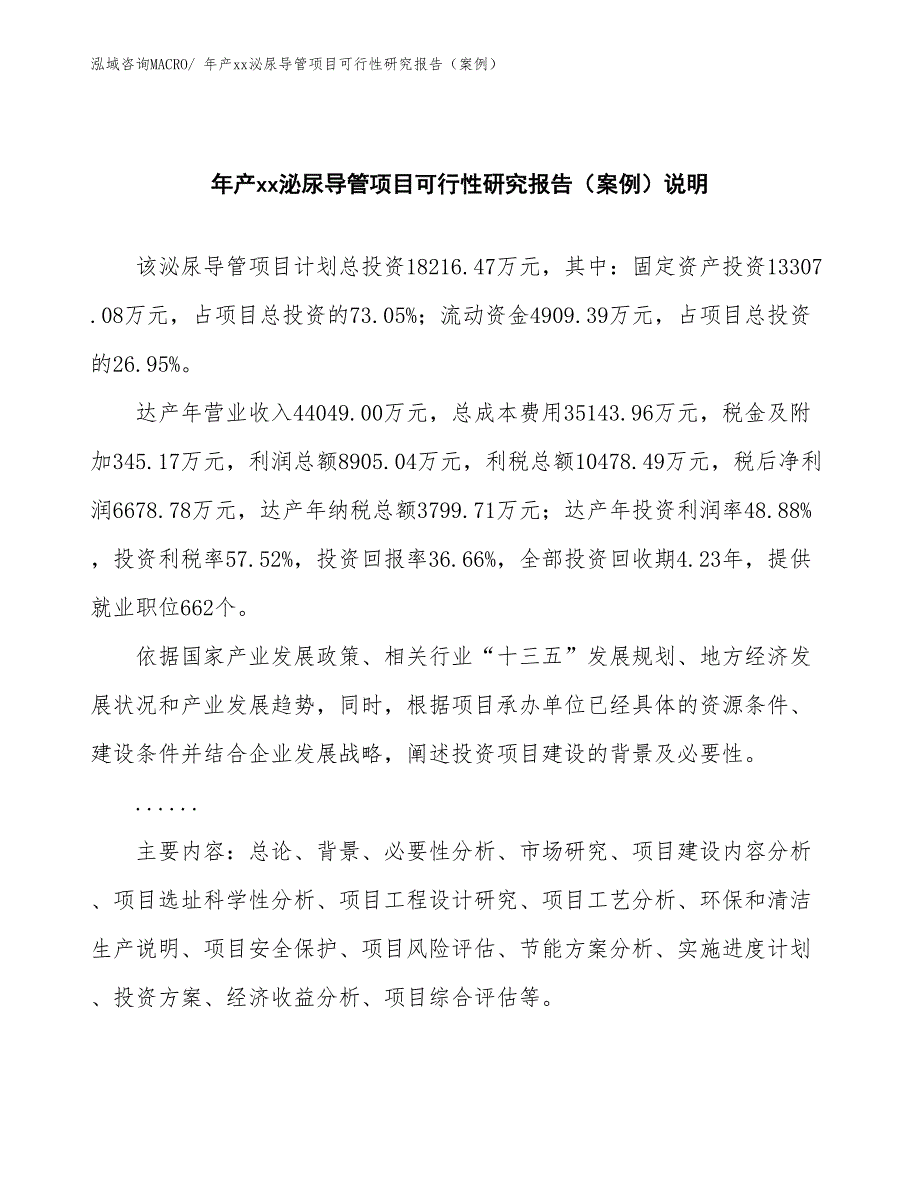 年产xx泌尿导管项目可行性研究报告（案例）_第2页