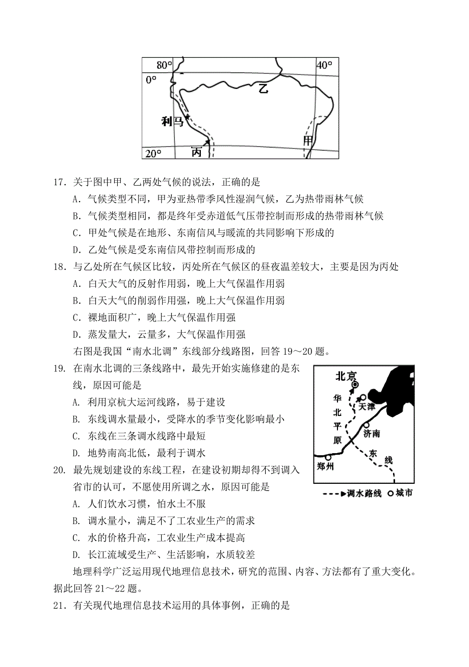 山西省孝义市2015-2016学年高二地理上学期期末考试试题_第4页